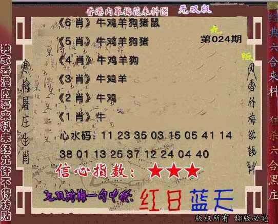 024期独家梅花来料[图]