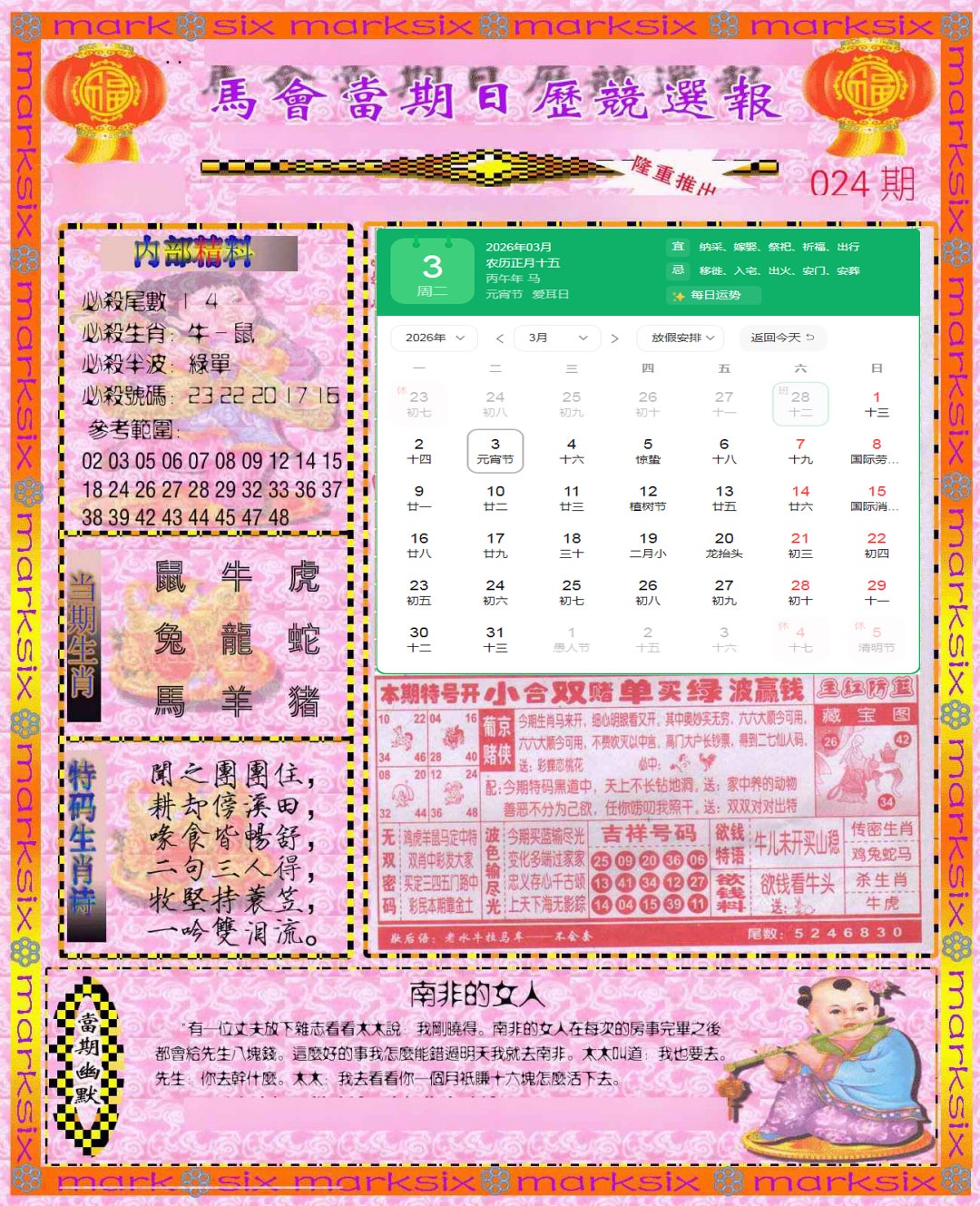 024期日历精选报(彩)[图]