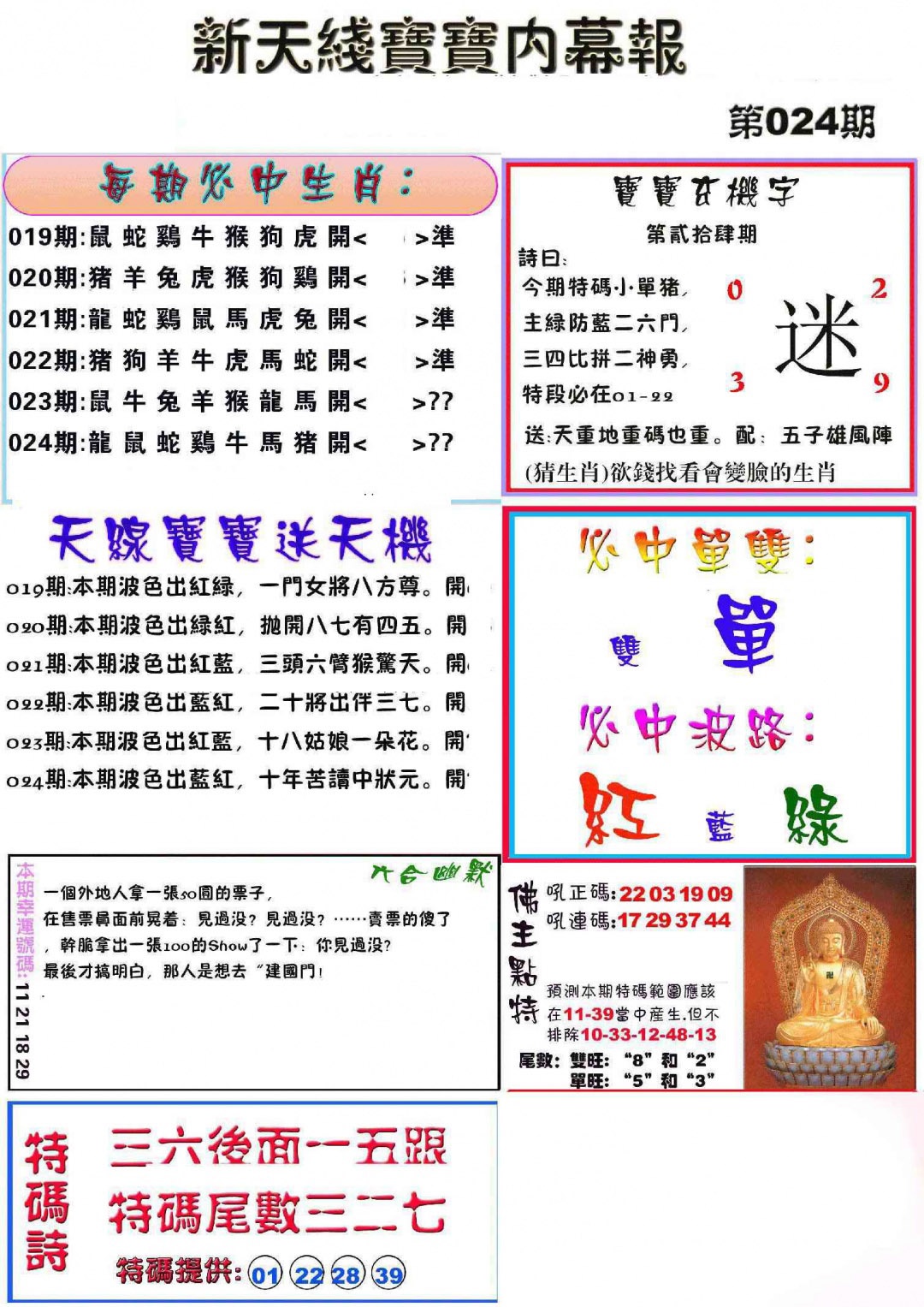 024期新天线宝宝(彩)[图]