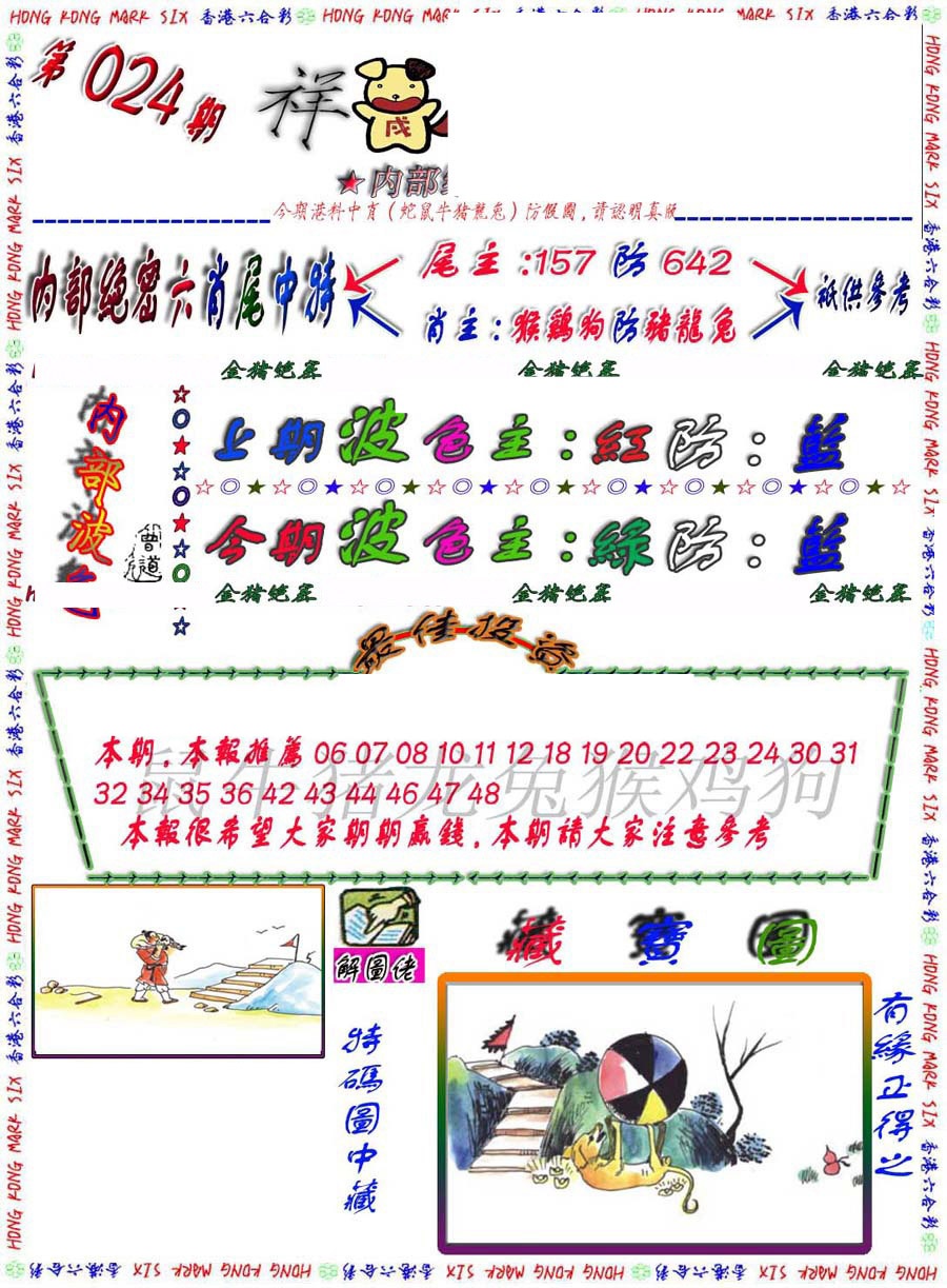 024期金鼠绝密图[图]