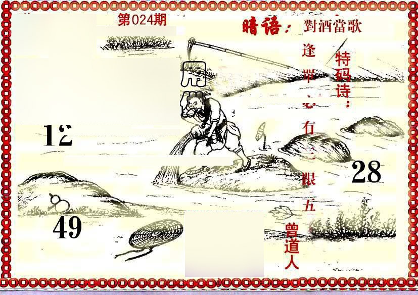 024期早开先生暗语[图]