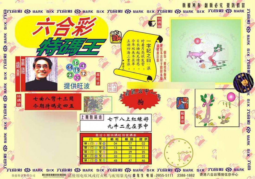 024期心水特码(信封)[图]