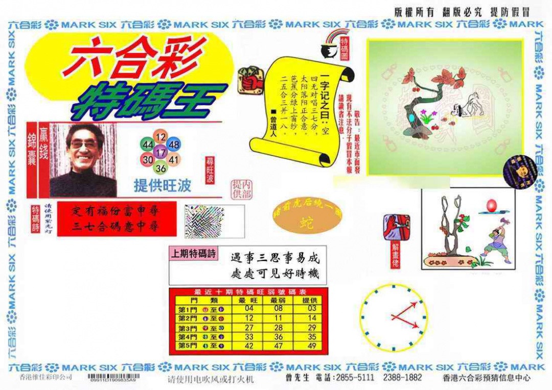 024期特码王(信封)[图]