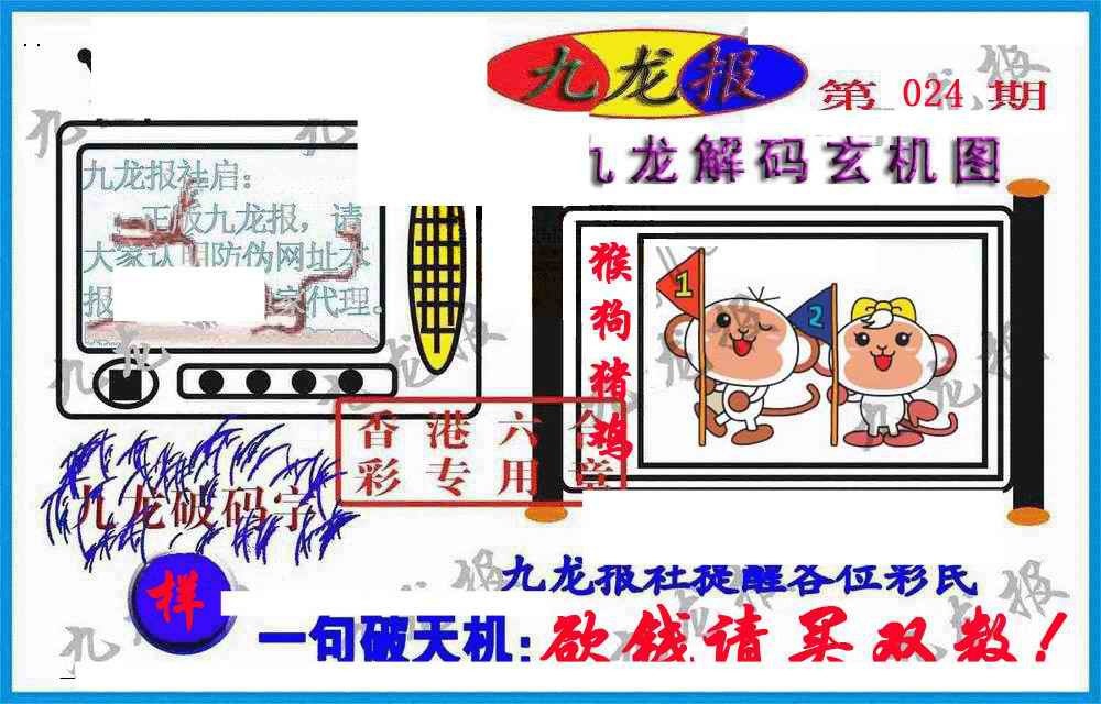 024期九龙报(信封)[图]