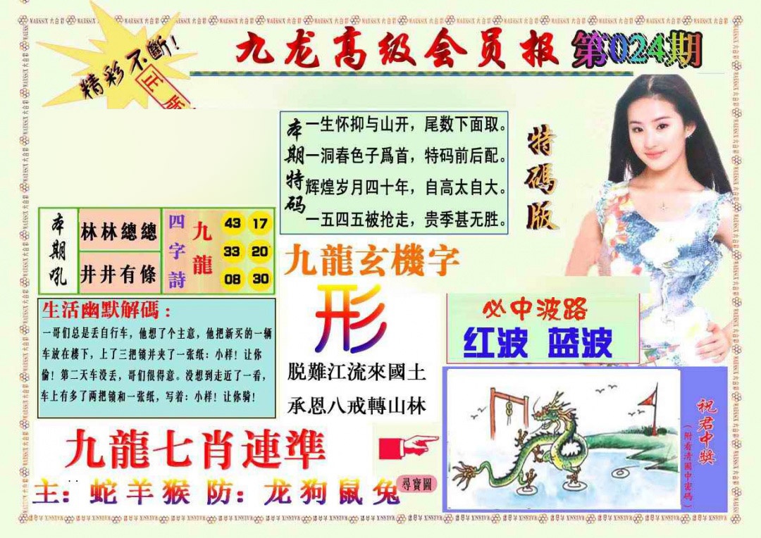 024期九龙高级会员报[图]