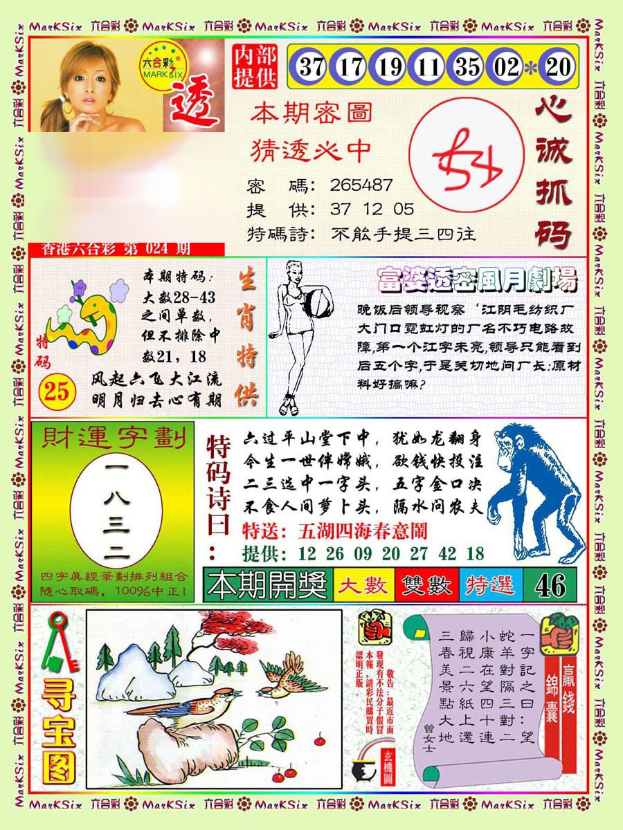 024期富婆透密数[图]