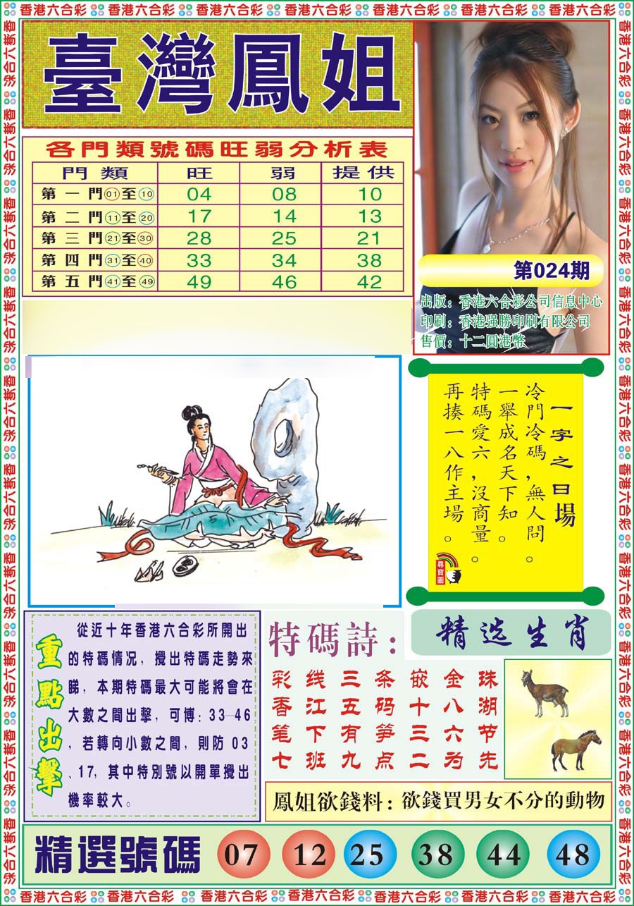 024期台湾凤姐[图]