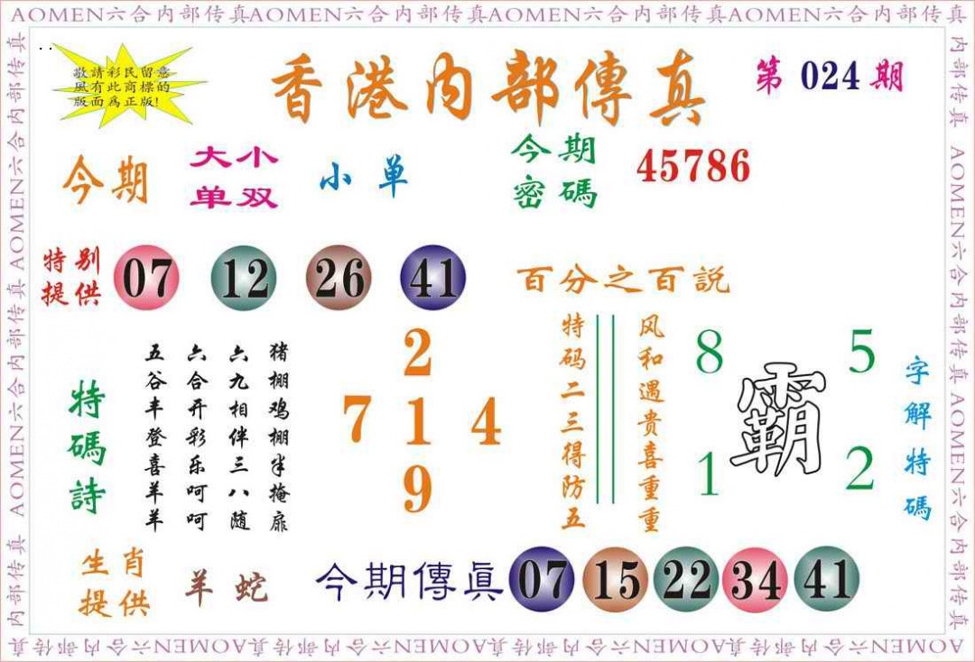 024期内部传真[图]