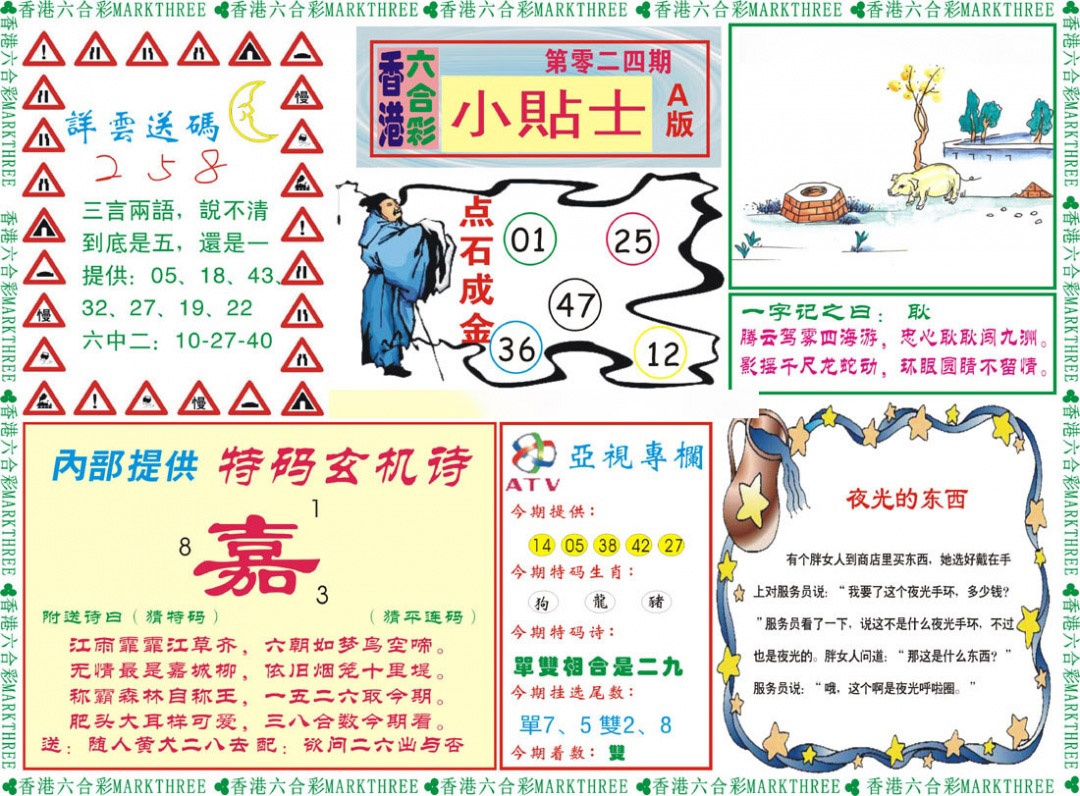 024期小贴士A[图]