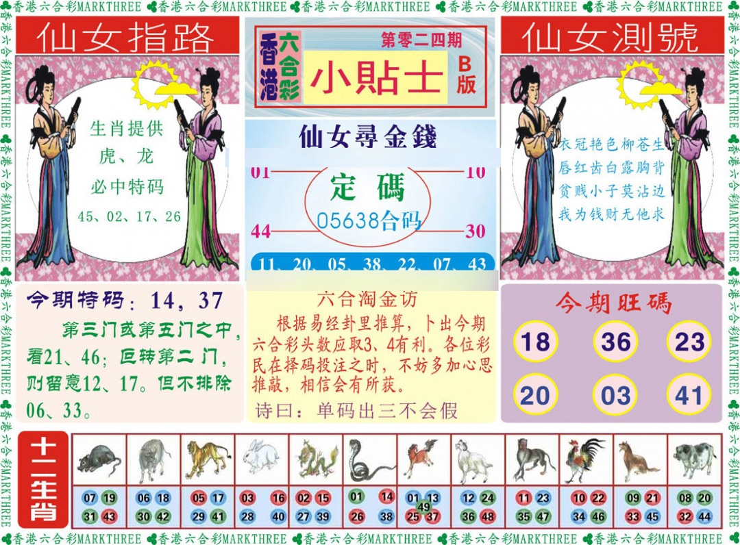 024期小贴士B[图]