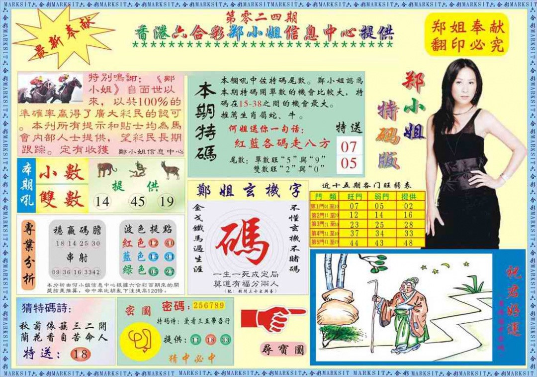 024期郑小姐特码报A[图]