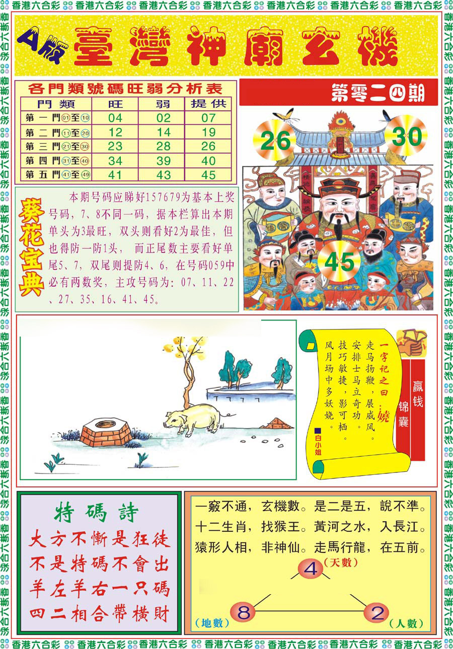 024期台湾神庙A[图]