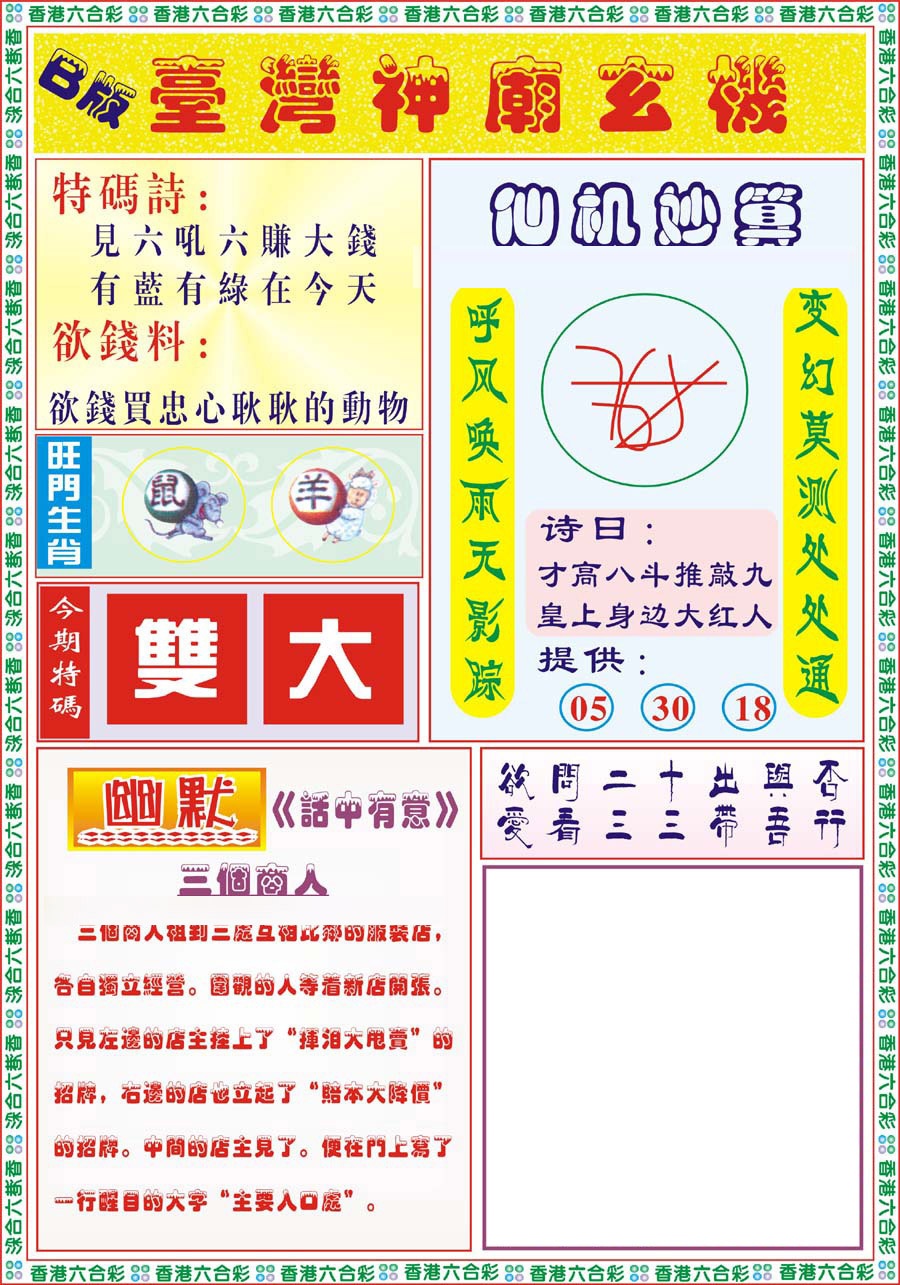 024期台湾神庙B[图]