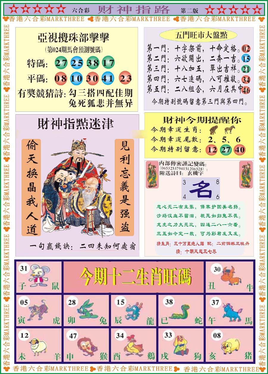 024期财神指路B[图]