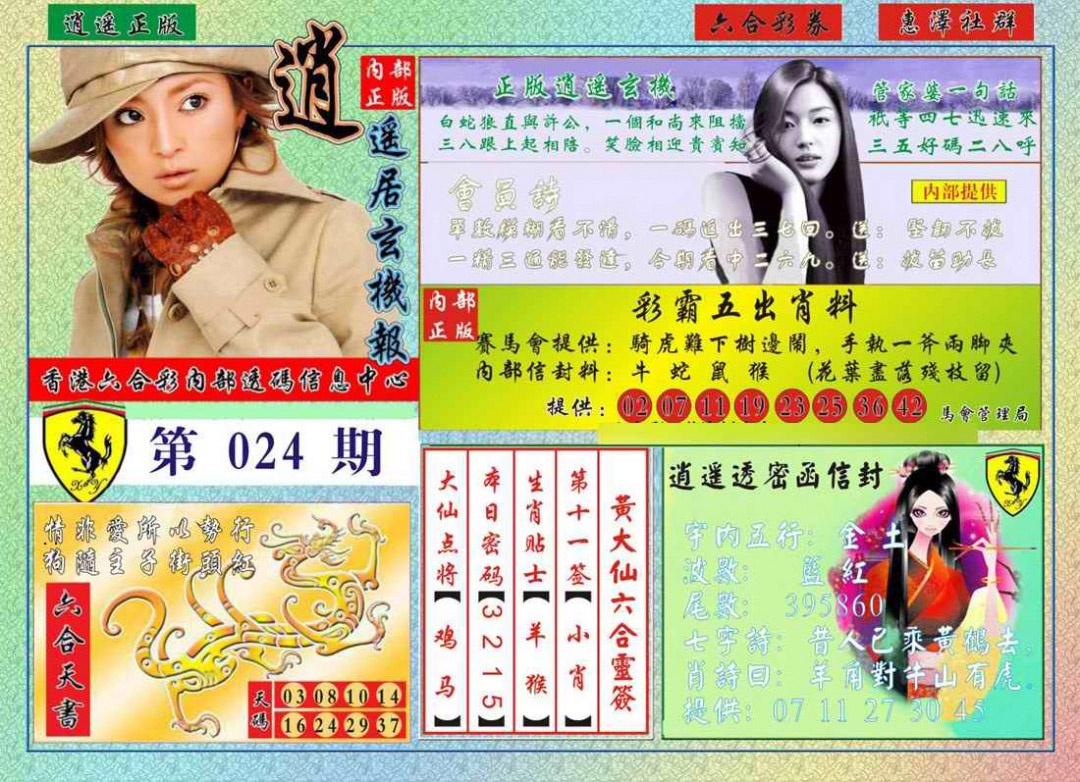 024期逍遥玄机报[图]