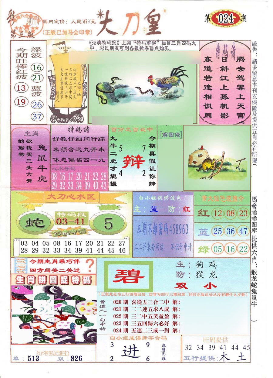 024期大刀皇(彩)[图]