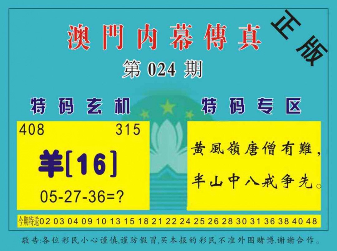 024期澳门内幕传真[图]