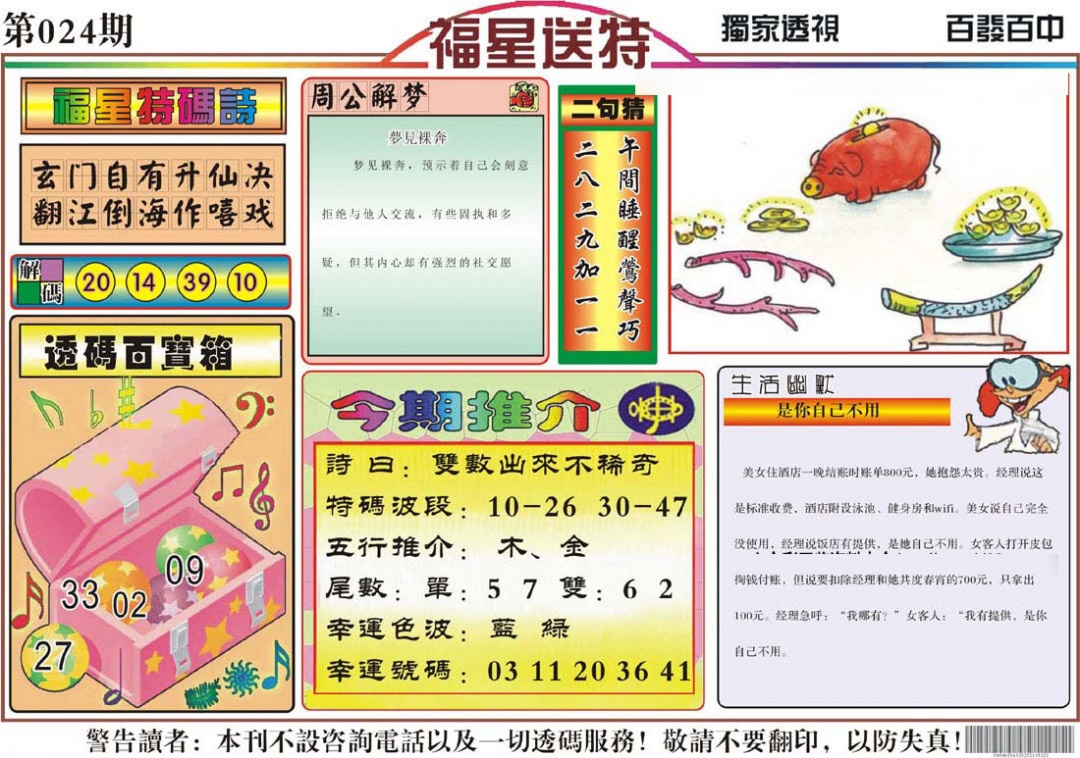 024期福星送特[图]