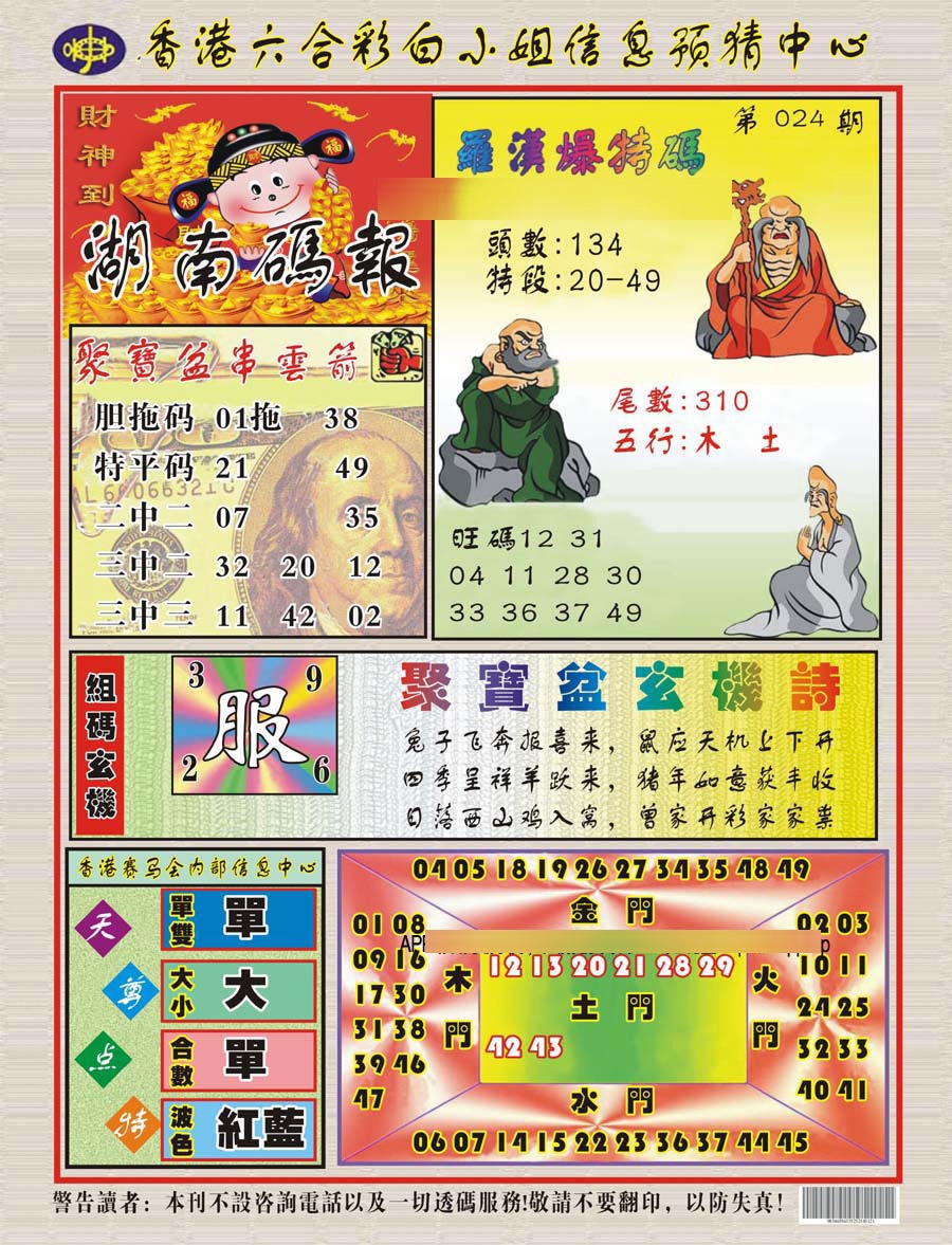 024期湖南码报[图]