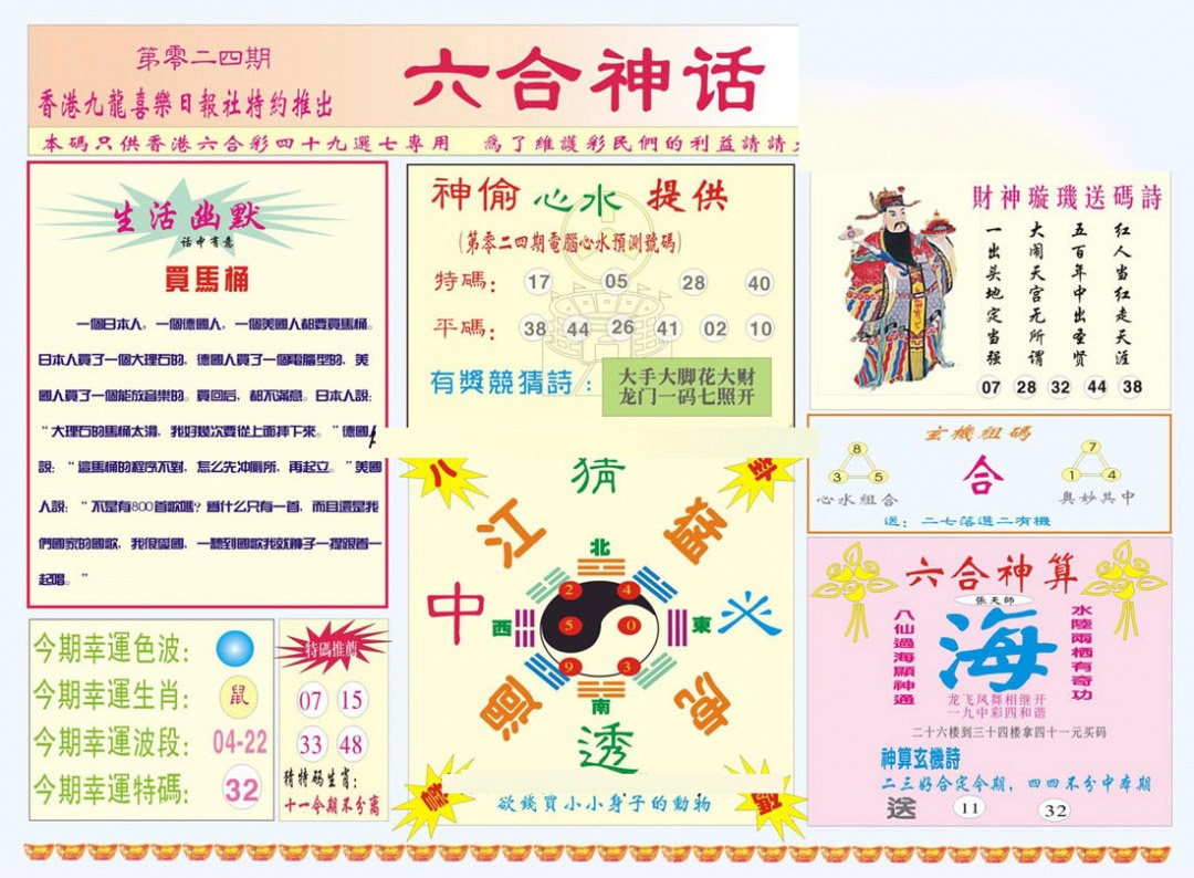 024期赌王心经[图]