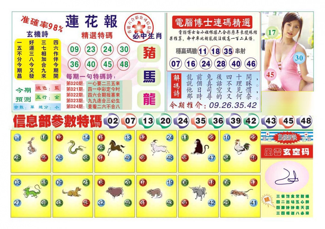 024期莲花报[图]