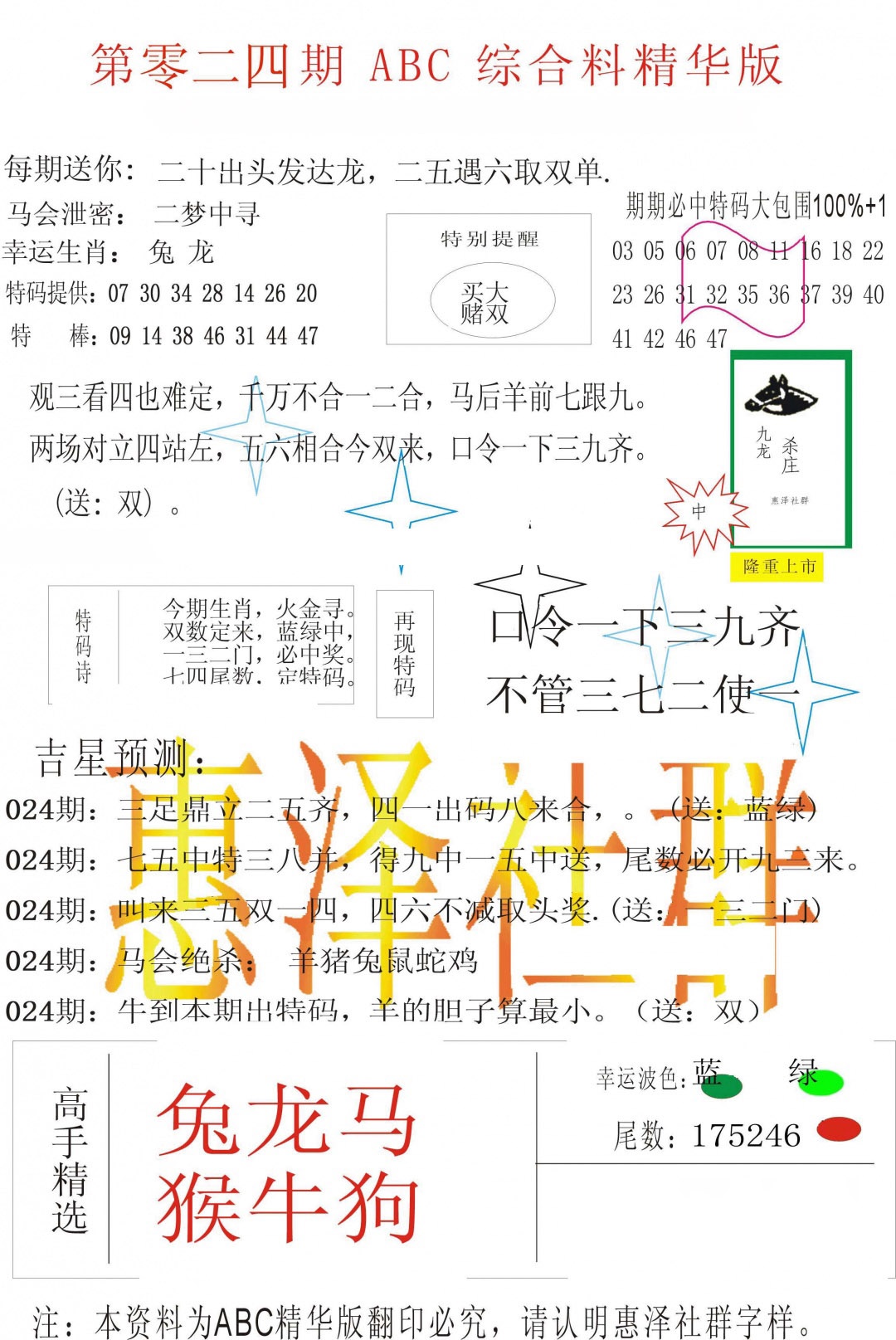 024期ABC综合正版资料[图]