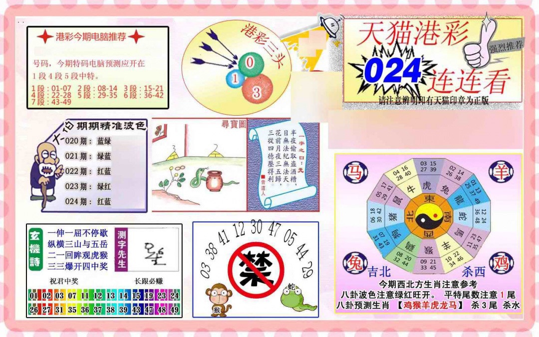 024期港彩连连中[图]