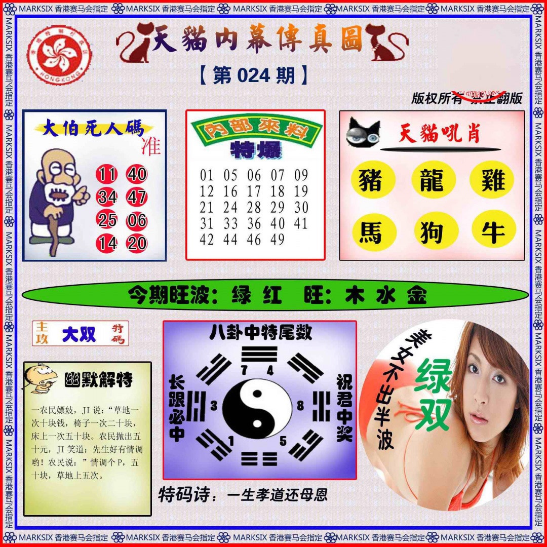 024期内幕传真图[图]