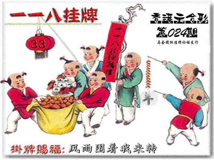 024期118挂牌彩图[图]