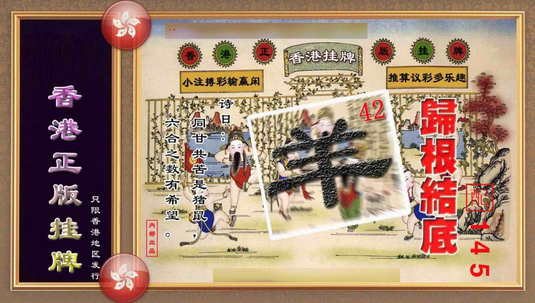 024期香港正版挂牌(另版)[图]