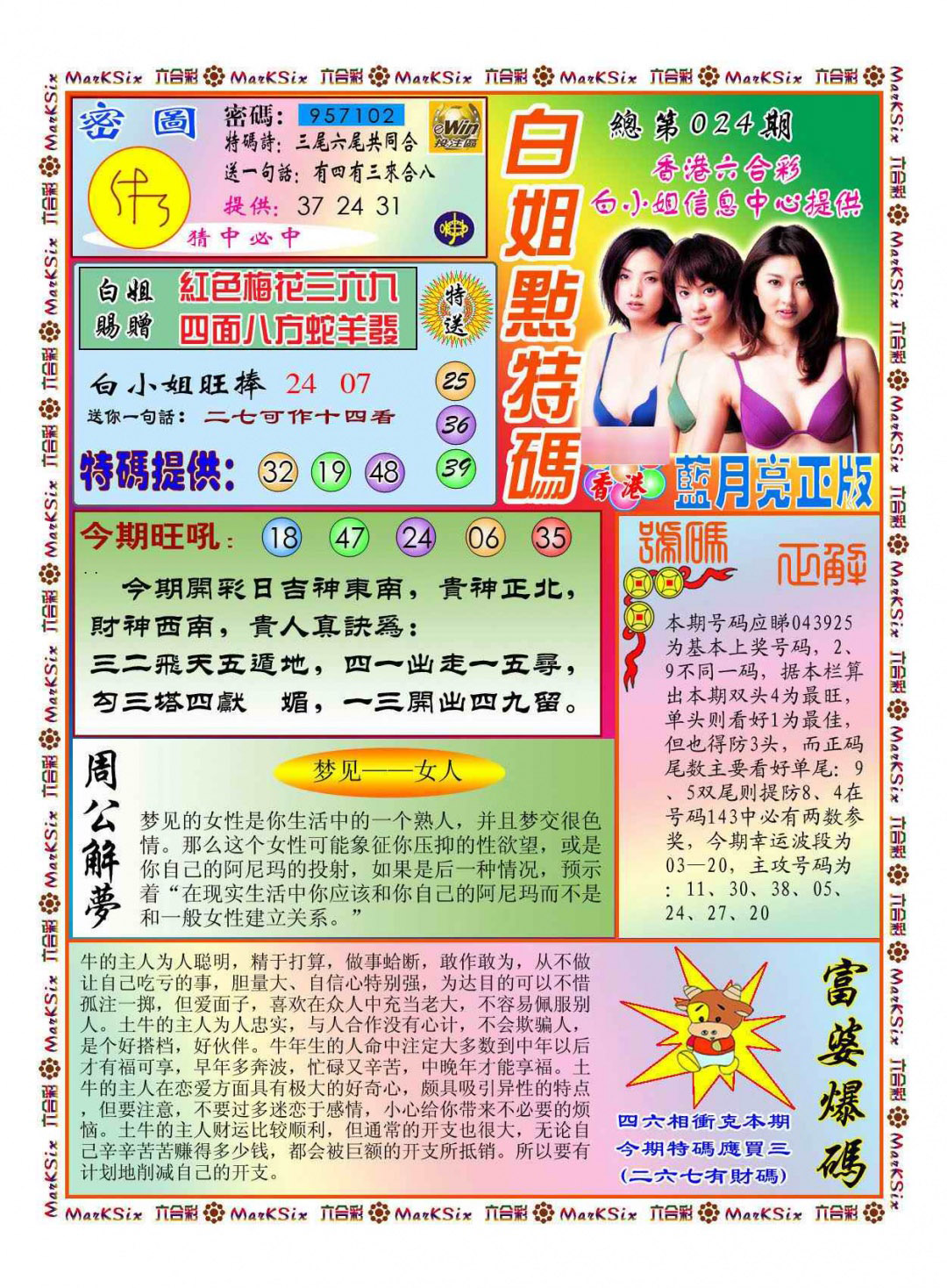 024期白小姐点特码(新图)[图]