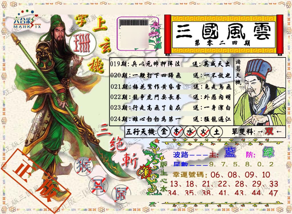 024期正版三国风云[图]