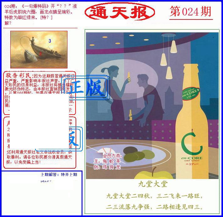 024期另通天报[图]