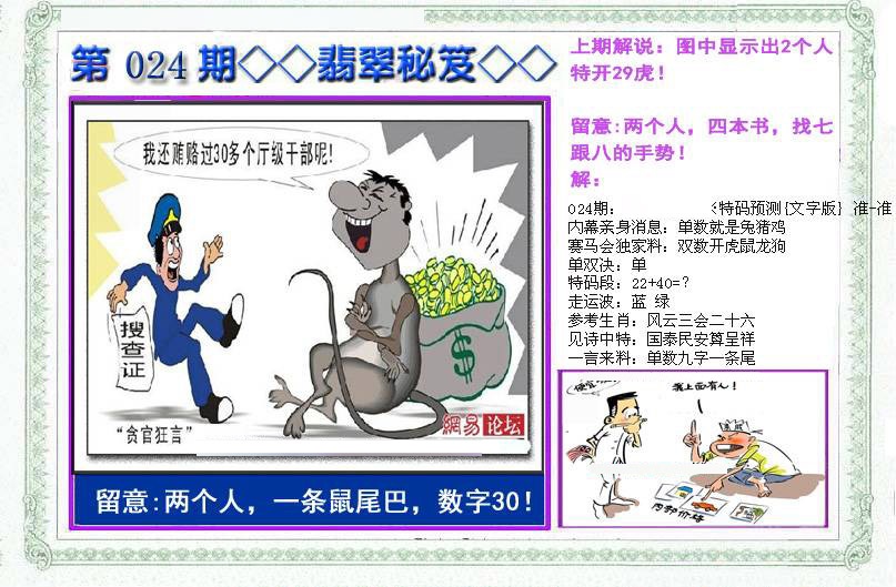 024期另翡翠秘笈(信封)[图]