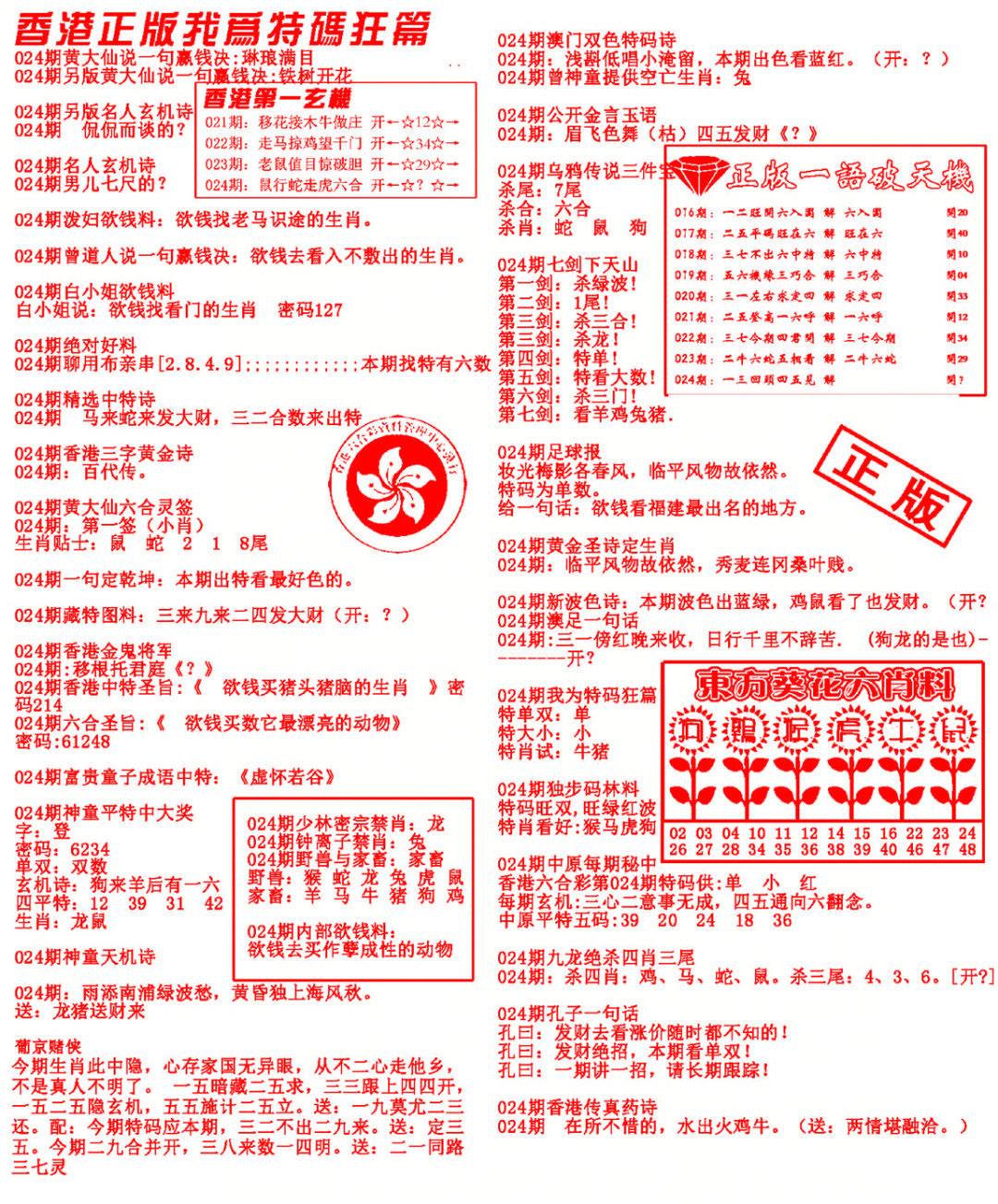 024期我为特码狂篇[图]