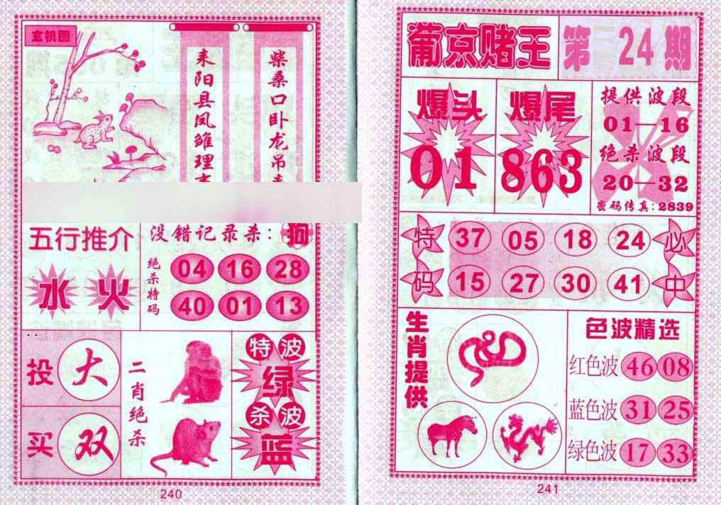 024期葡京赌王[图]