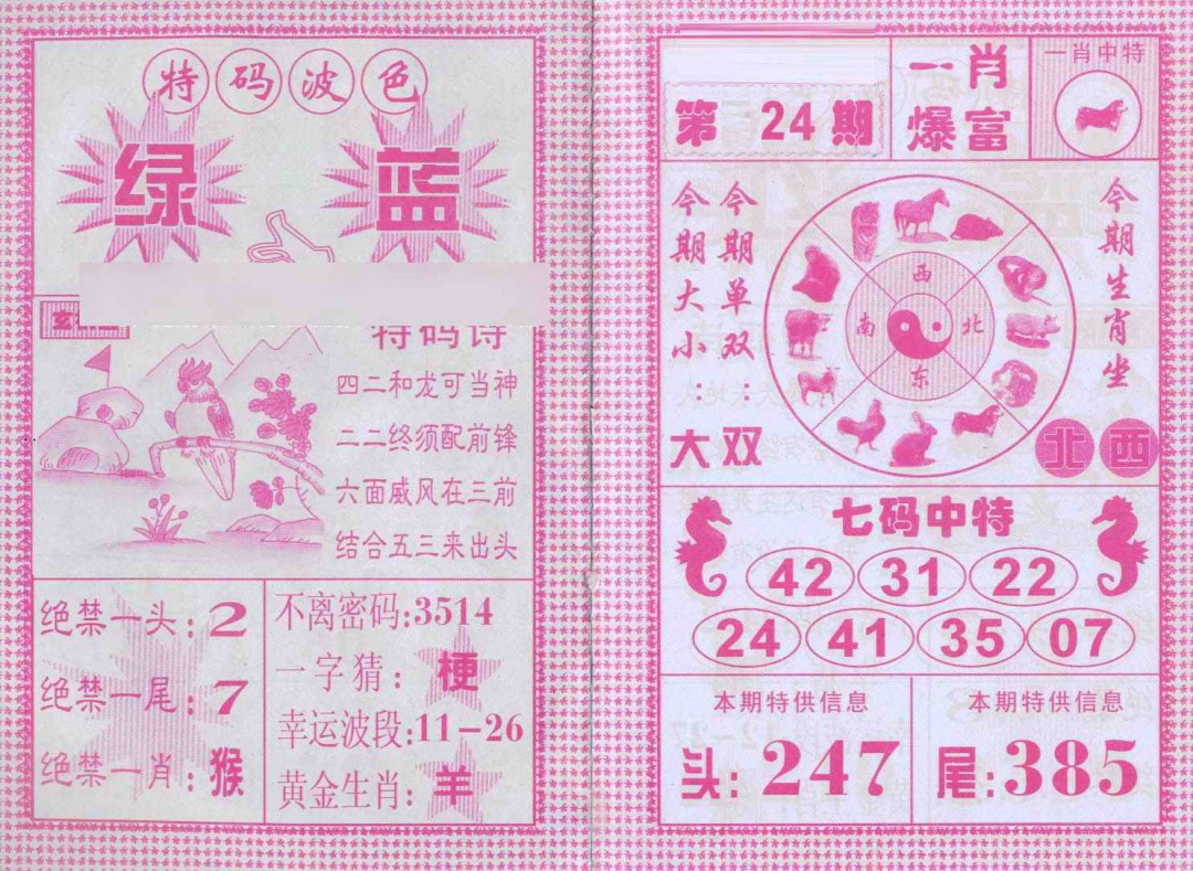 024期一肖爆富[图]