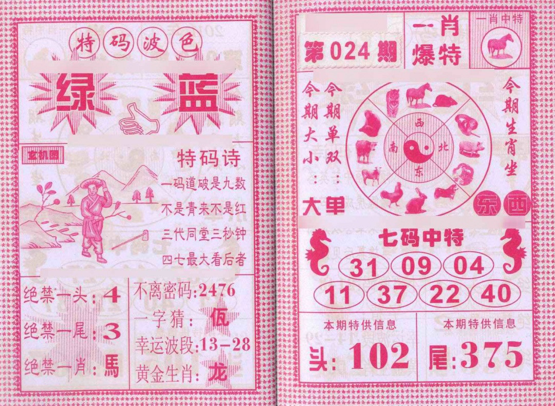 024期一肖爆特[图]