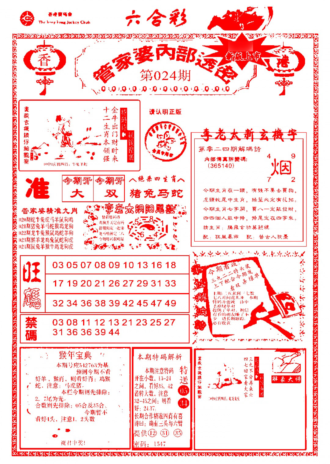 024期管家婆内部透密-新图[图]