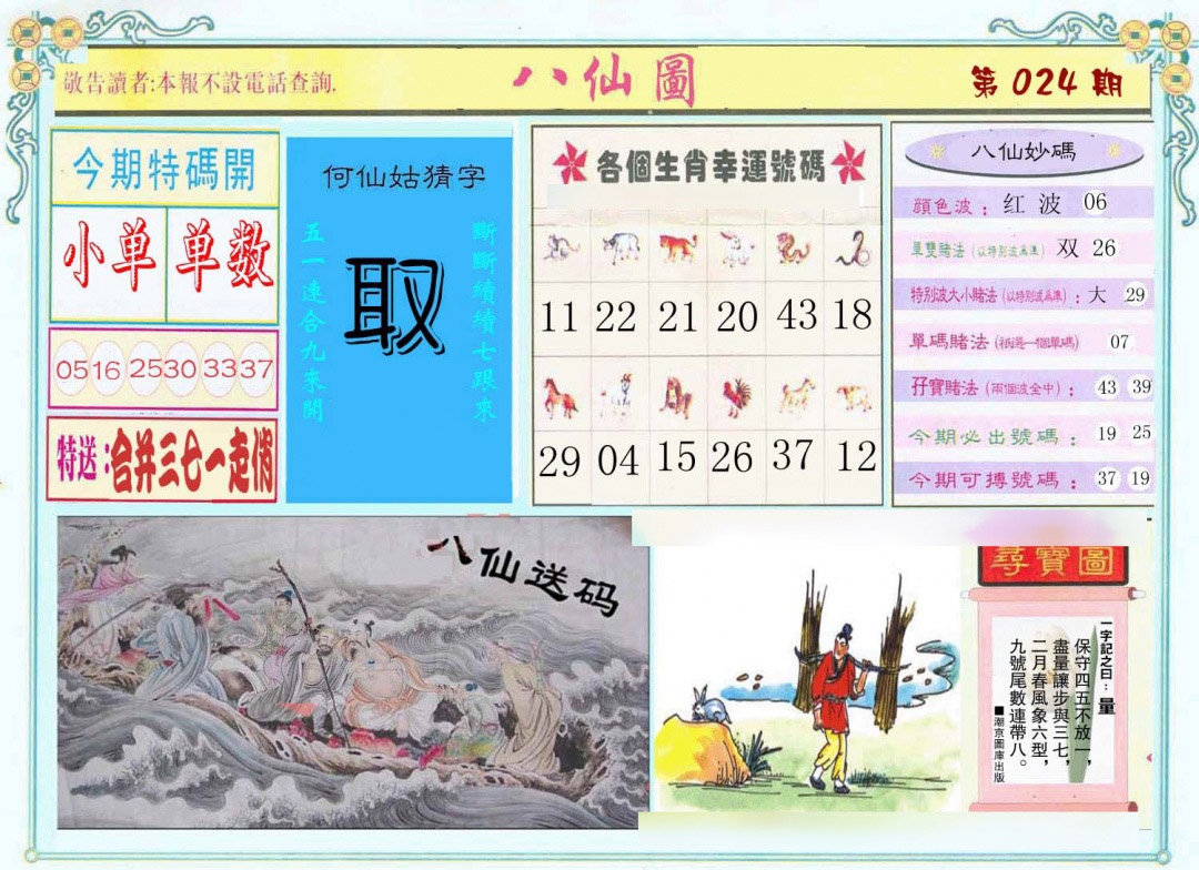 024期八仙图[图]