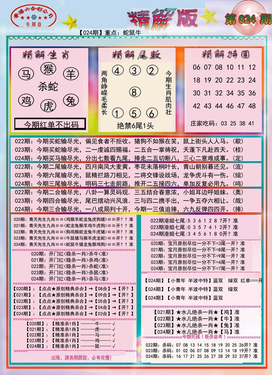 024期精解版-彩[图]