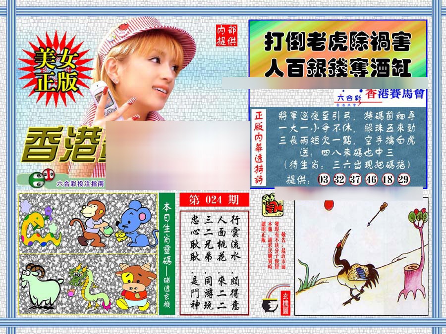 024期内幕透特[图]