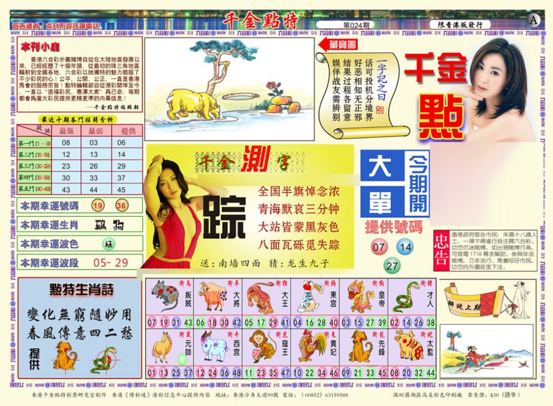 024期千金点特A(正版)[图]