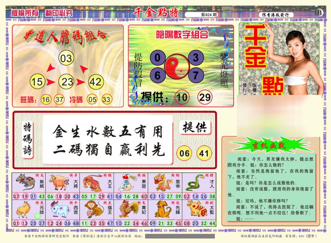 024期千金点特B(正版)[图]