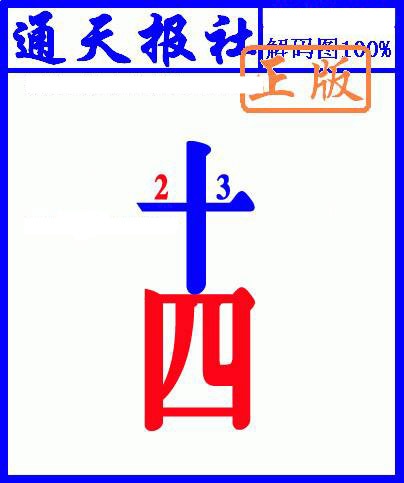 024期另解码图[图]