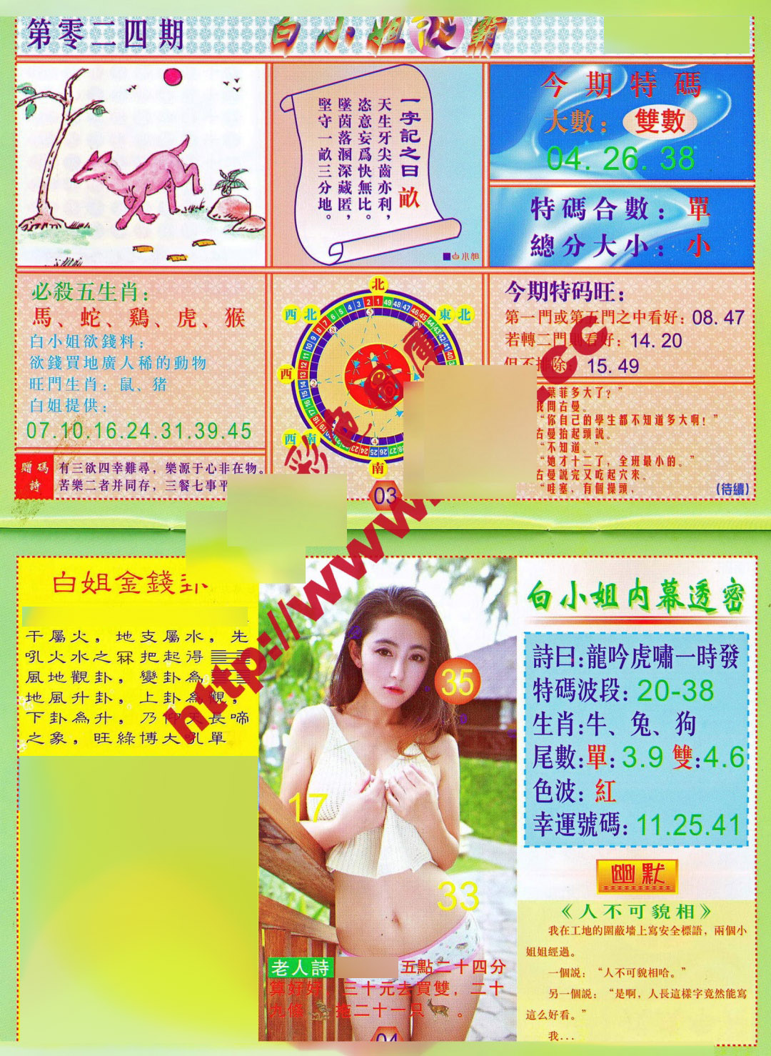 024期白小姐波霸[图]