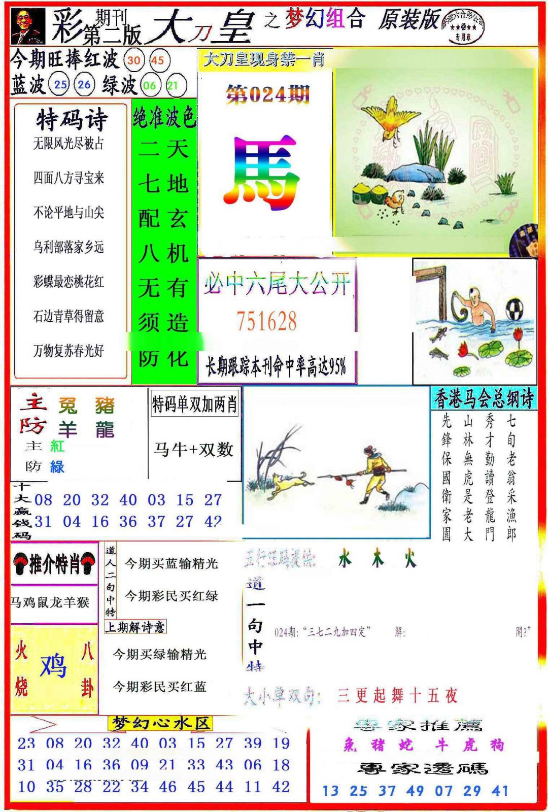 024期大刀皇之(梦幻组合)[图]