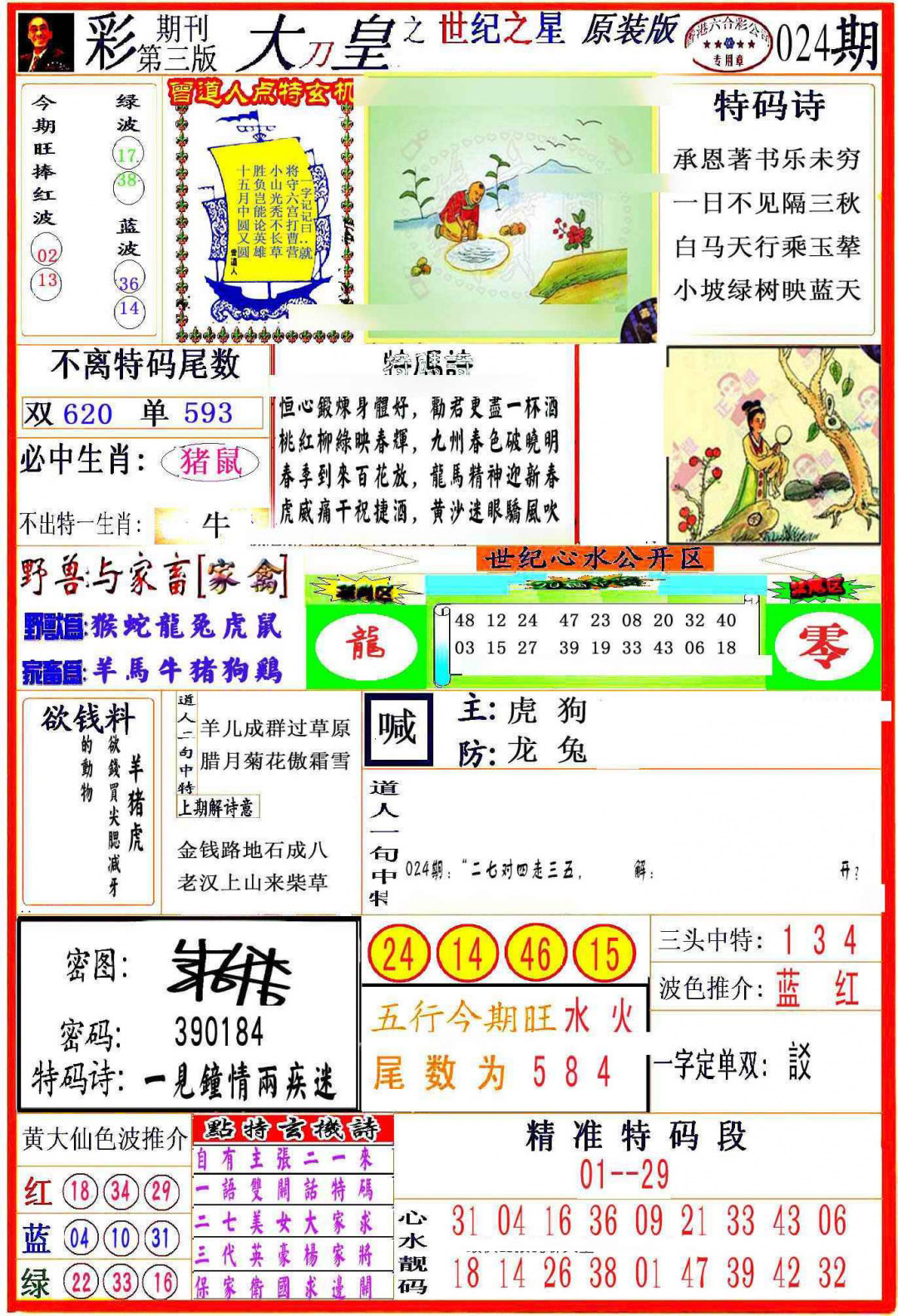 024期大刀皇之(世纪之星)[图]