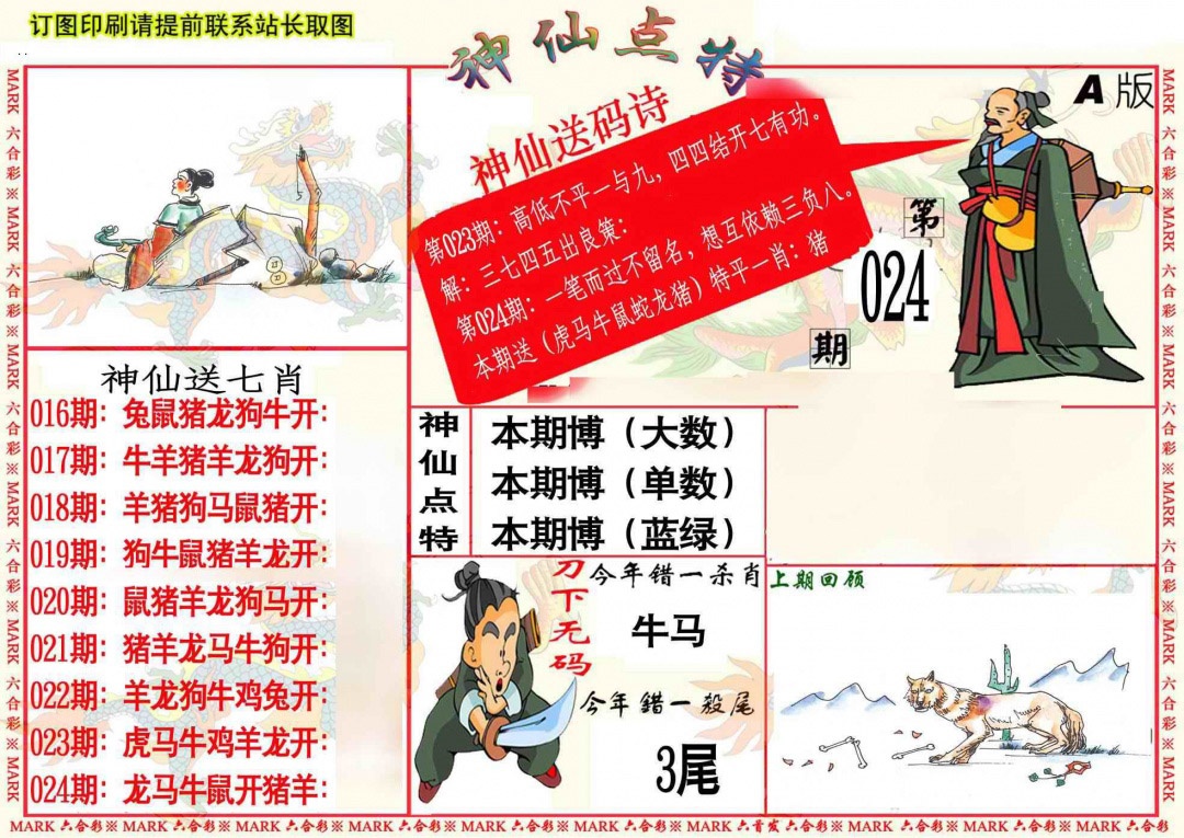 024期神仙点特A[图]