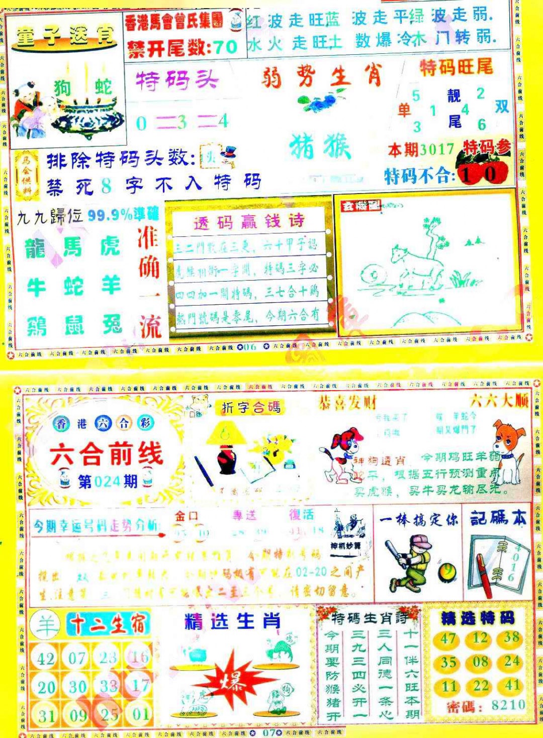 024期六合前线[图]